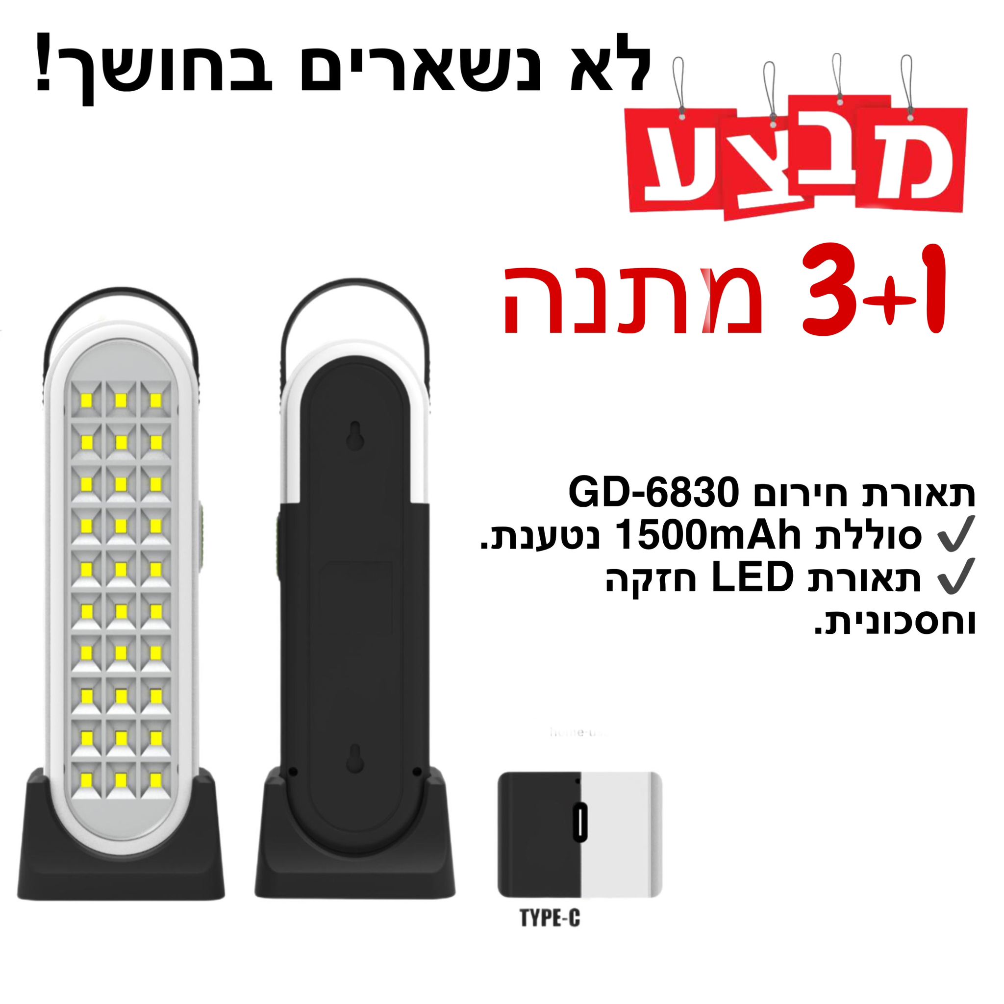 תאורת חרום 1500MAH דגם  GD-6830
